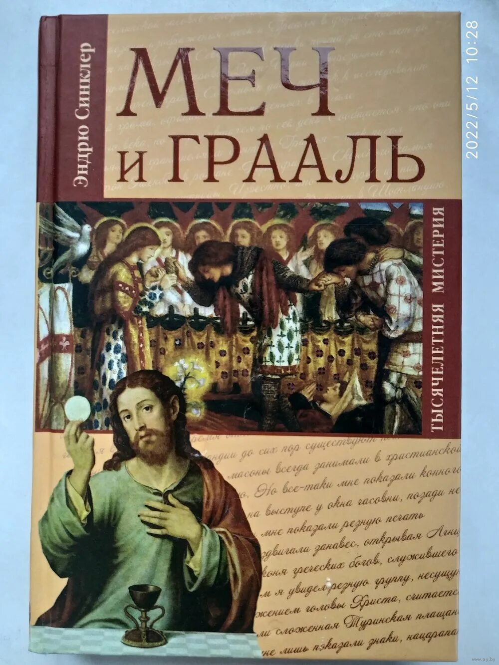 Художественная книга про чашу грааля. Чаша грааля автор. Тайна святого грааля. Книги грааля. Книги грааля.