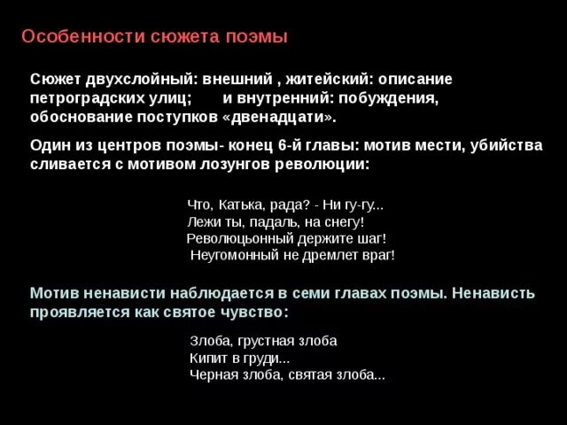 Что составляет сюжет поэмы заполните таблицу Сюжет и композиция поэмы блока двенадцать