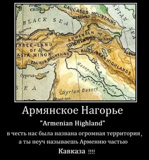 Армянское нагорье на карте
