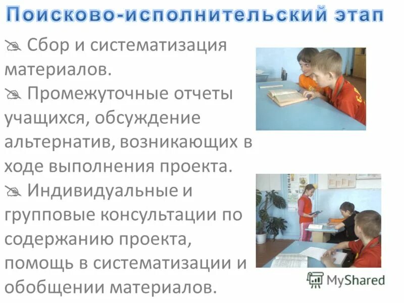 Исполнительское развитие. Сбор и систематизация материалов. Индивидуальный проект сбор и систематизация материалов. Исполнительский этап. Исполнительская деятельность презентация.