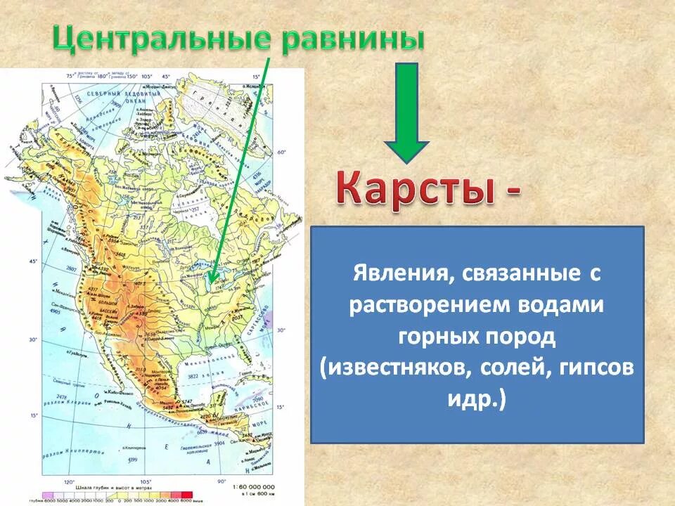 Название расположенных в северной америке. Центральные равнины Северной Америки на карте. Великая низменность на карте Северной Америки. Центральная низменность на карте Северной Америки. Северная Америка рельеф 7 на карте.