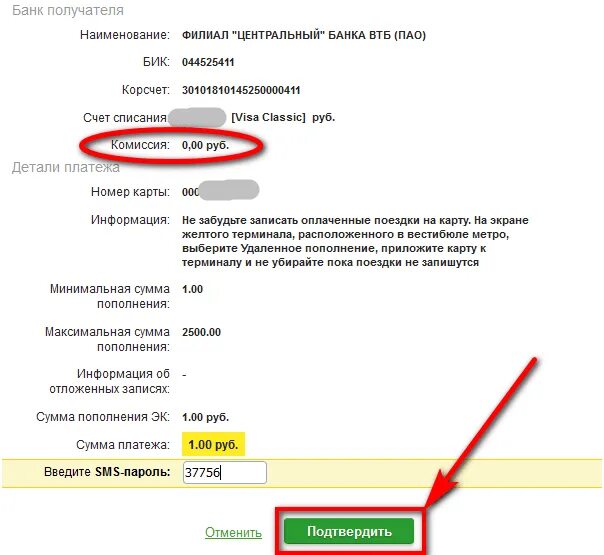 БИК Наименование банк получатель. Что такое БИК банка получателя. Наименование банков. Наименование банк получателя это. Втб бик 044525411