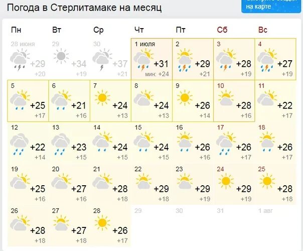 Какая погода в магнитогорске. Погода в Магнитогорске. Погода в Екатеринбурге на месяц. Погода в Калининграде. Калининград климат по месяцам.