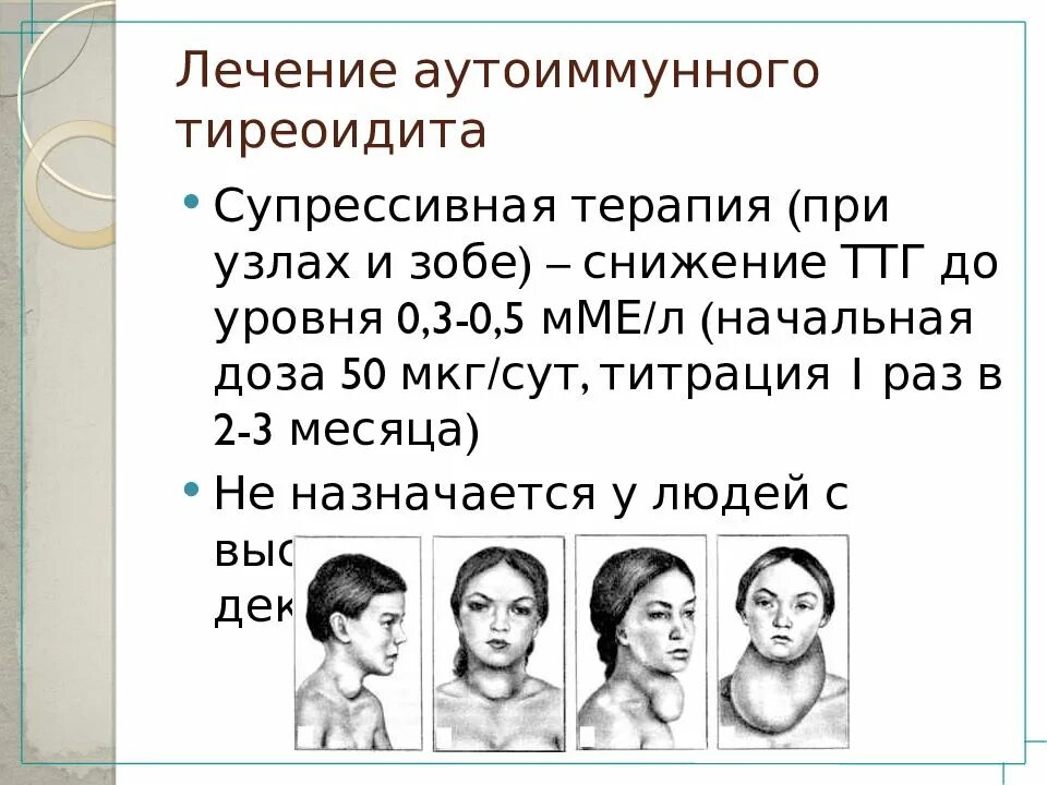 Аутоиммунный зоб. Аутоиммунный тиреоидит щитовидной железы что это такое. Диета приаутоиммунном тиреодите. Диета при аутоиммунный тиреоидит щитовидной железы.