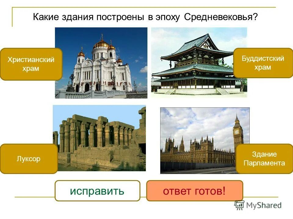 Рассмотри фотографии в каком здании. Здания нового времени окружающий мир. Какие здания были построены в новое время 4 класс. Какие здания были построены в новое время. Какие здания были построены в новом времени.