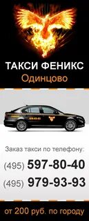 Такси феникс
