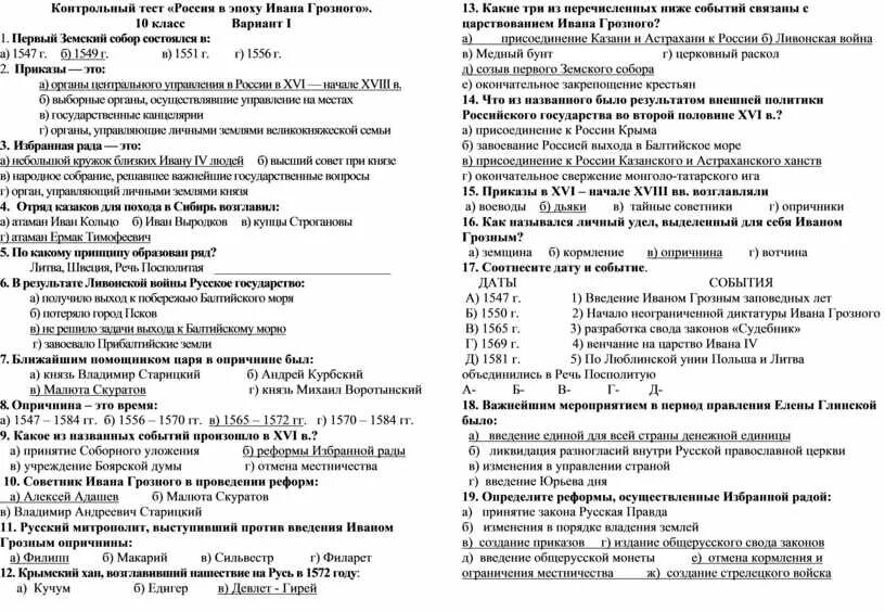 Контрольная работа по истории 7 класс