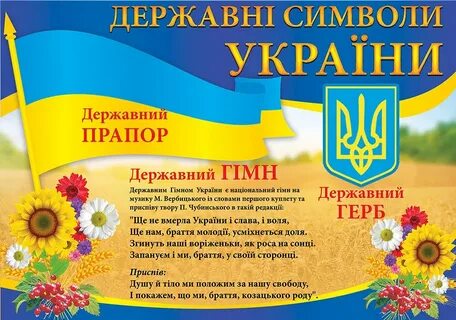 Про гимн украины