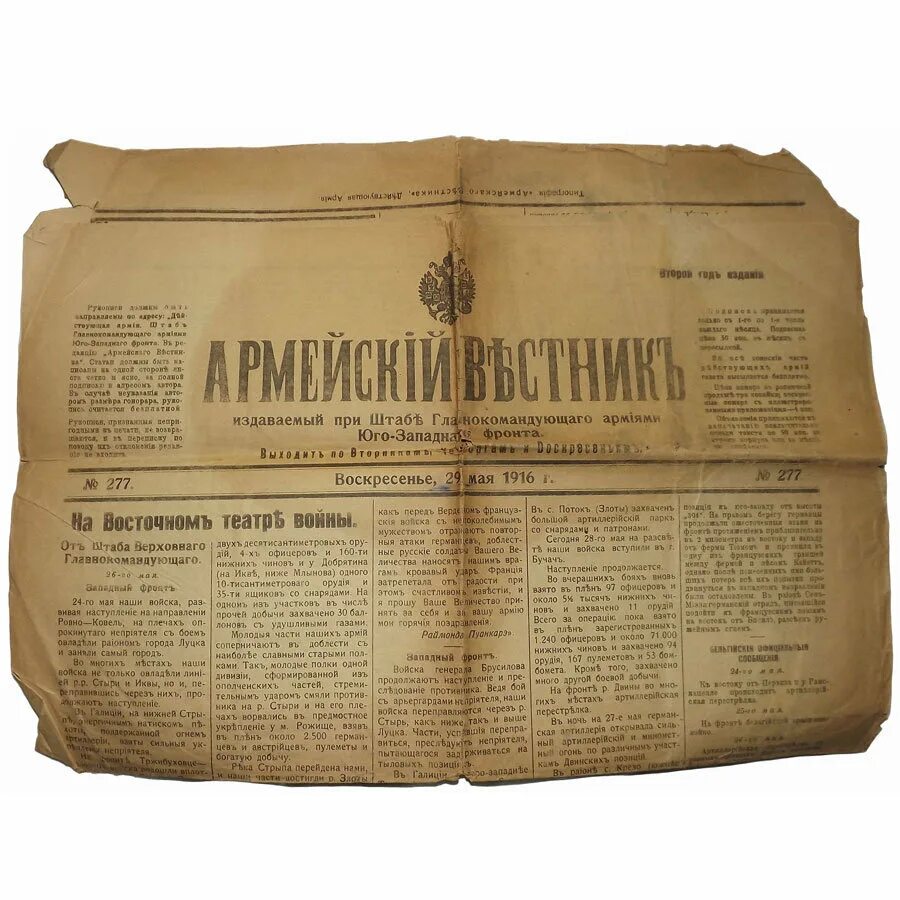 First newspapers. Газеты первой мировой войны. Газета первой мировой. Газеты времен первой мировой войны. Газета 1916 года.