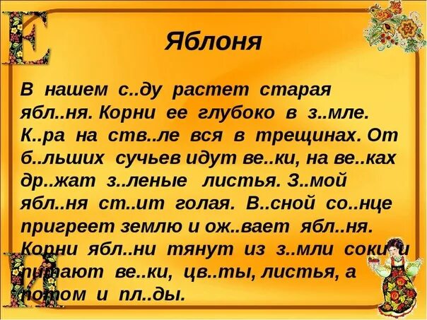 Предложение на 50 слов. Текст для списывания. Текст для второго класса. Текст для переписывания. Маленький текст.