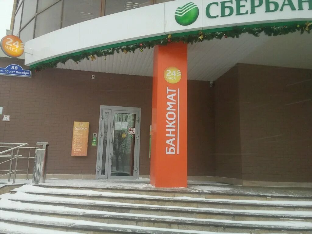 50 лет октября 3 тюмень. сбербанк октября 3. отделение сбербанка 50 лет октября. вологодская область сбербанк, фото. отделение сбербанка 50 лет октября.