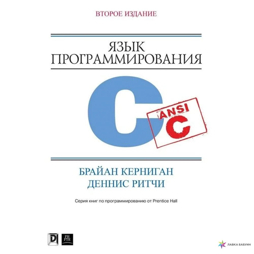 Книги по программированию. Программирование на c книга. Книга стивен прата язык программирования с++. Язык программирования c для начинающих. Алексей васильев.