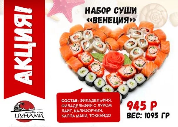 Суши венеция. Ролл венеция. венеция суши. венеция суши красноярск. суши венеция сосновоборск.
