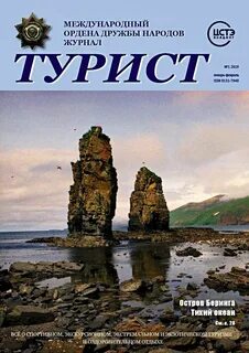 Журнал турист