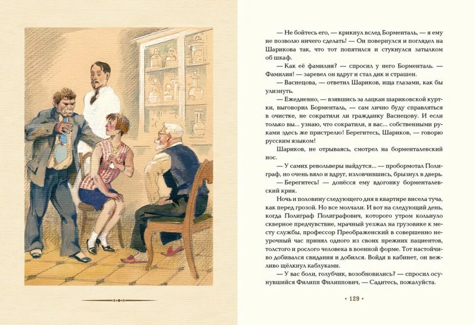 Краткое содержание рассказа собачье. Собачье сердце краткое содержание. собачье сердце краткое. собачье сердце пересказ. краткий пересказ собачье сердце булгаков.