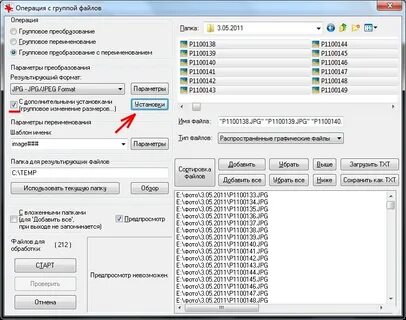 Пакетное изменение изображений