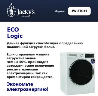 Стиральные машины jacky s jw отзывы