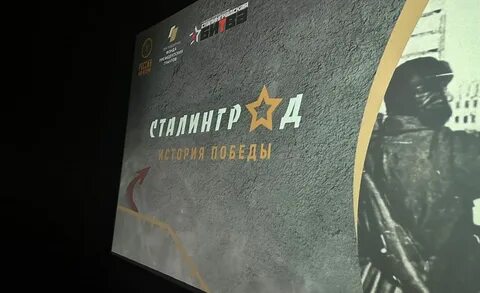 История сталинграда