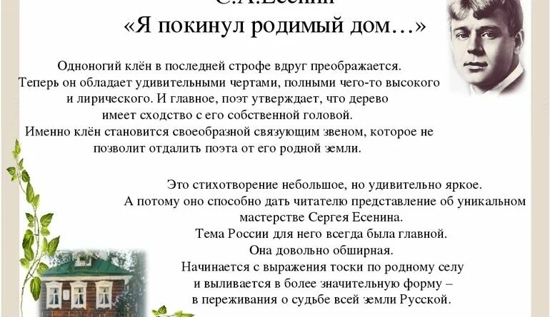 Я покинул родимый дом. Я покинул родимый дом Есенин. Стих Есенина я покинул родимый дом текст. Есенина я покинул родимый дом. Стих я покинул родимый дом Есенин текст.