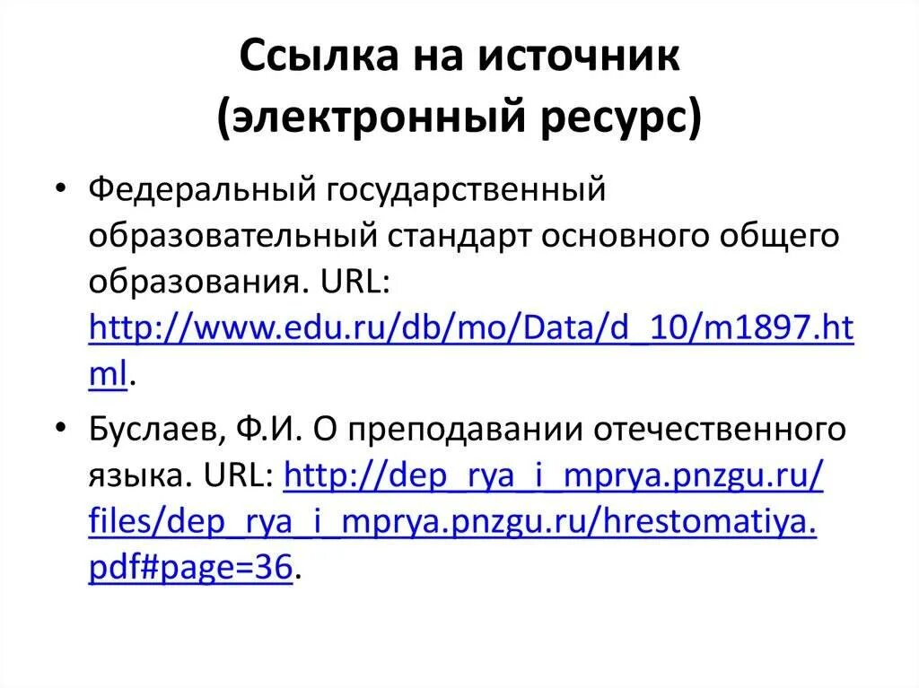 Как правильно источниками