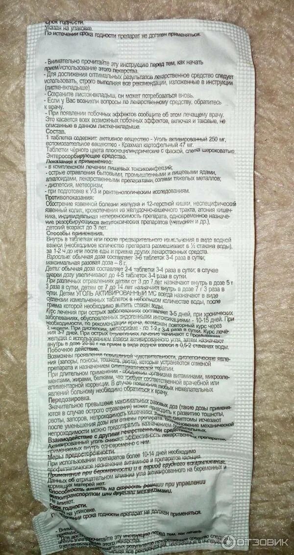 Сколько раз в день пить активированный уголь. Угольные таблетки дозировка. противопоказания активированного угля. как принимать активированный уголь.