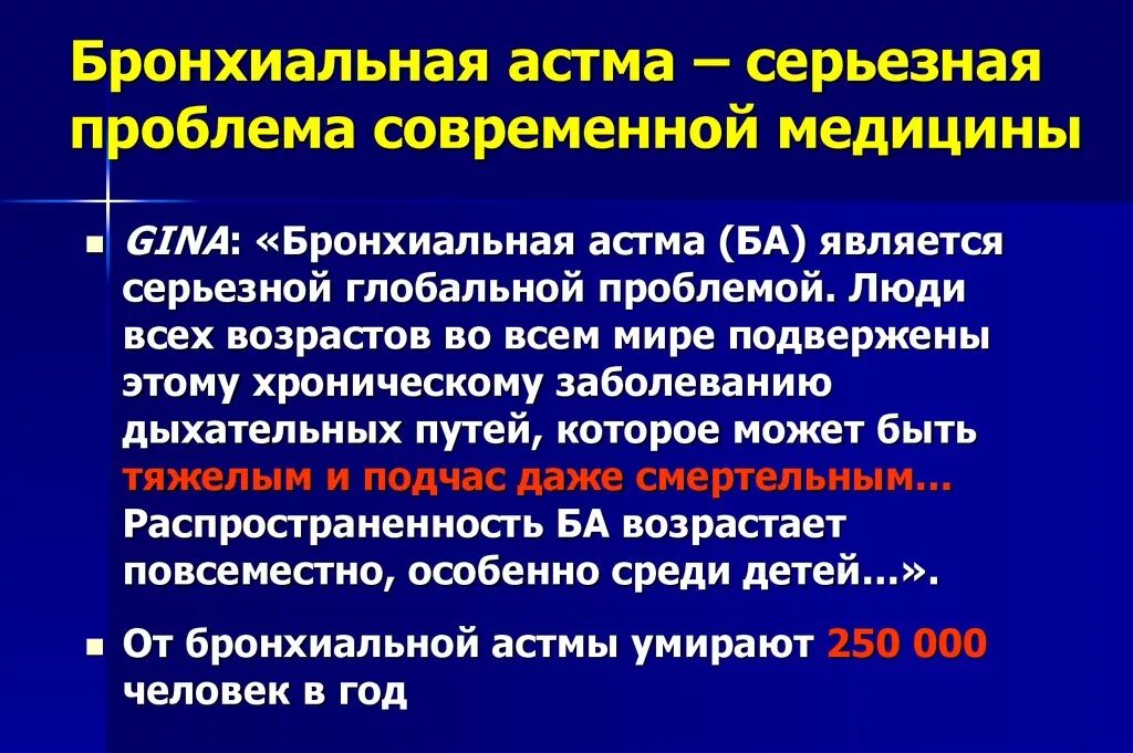 Астма это инвалидность. Проблемы бронхиальной астмы. Распространенность бронхиальной астмы. Группы инвалидности при бронхиальной астме. Бронхиальная астма является.