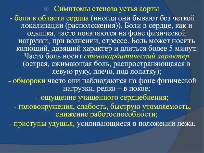 Длительная ноющая боль. Боли в области сердца симптомы. Область сердечных болей. Характер боли в сердце. Длительная ноющая боль в области сердца.