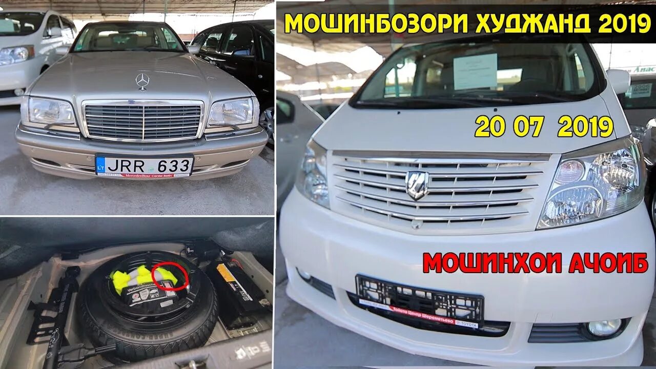 Мошин бозори душанбе хундай. Рынок таджикистана автомобильный рынок таджикистана. Мошин бозори худжанд тойота. Авторынок худжанд. Мошинбозори худжанд мерседес.