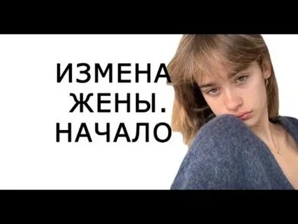 Рассказы замужней