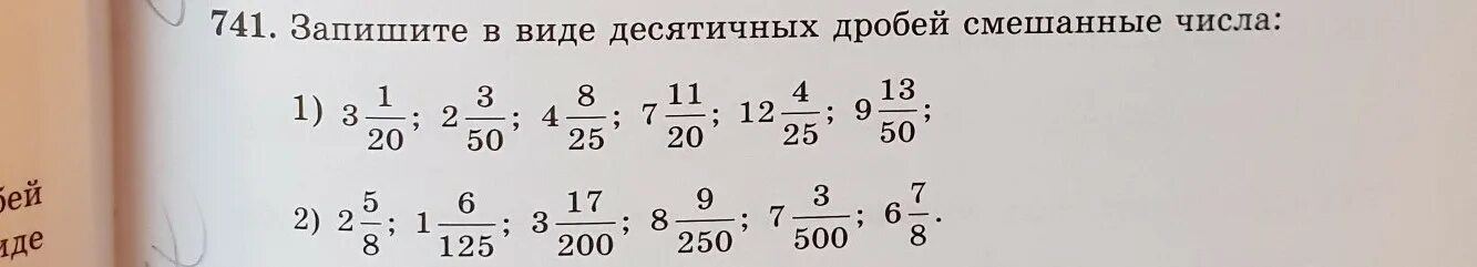 8 17 13 25. Запишите в виде десятичной дроби смешанные числа. Запишите в виде десятичной дроби числа. Смешанное число в виде десятичного. Смешанные числа в виде десятичной дроби.