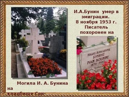 Бунин почему уезжает