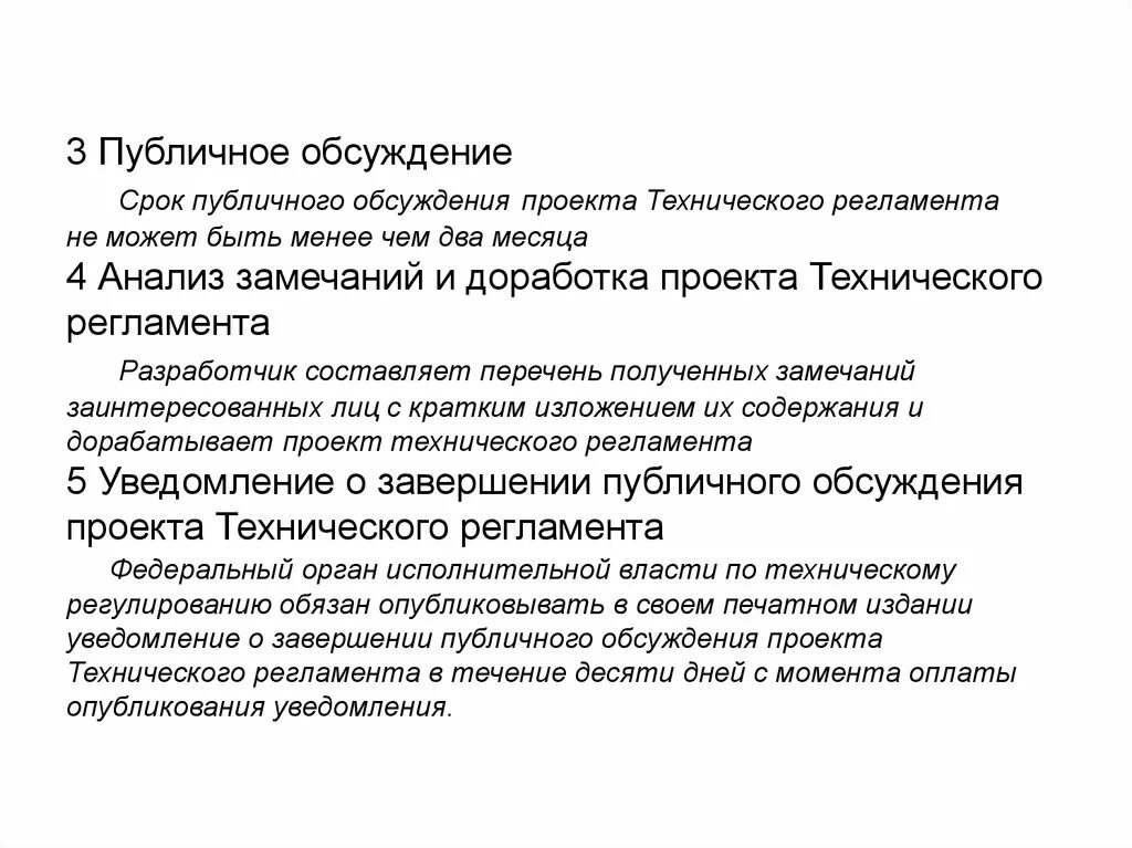 Тема лекции № 4: Техническое регулирование, стандартизация