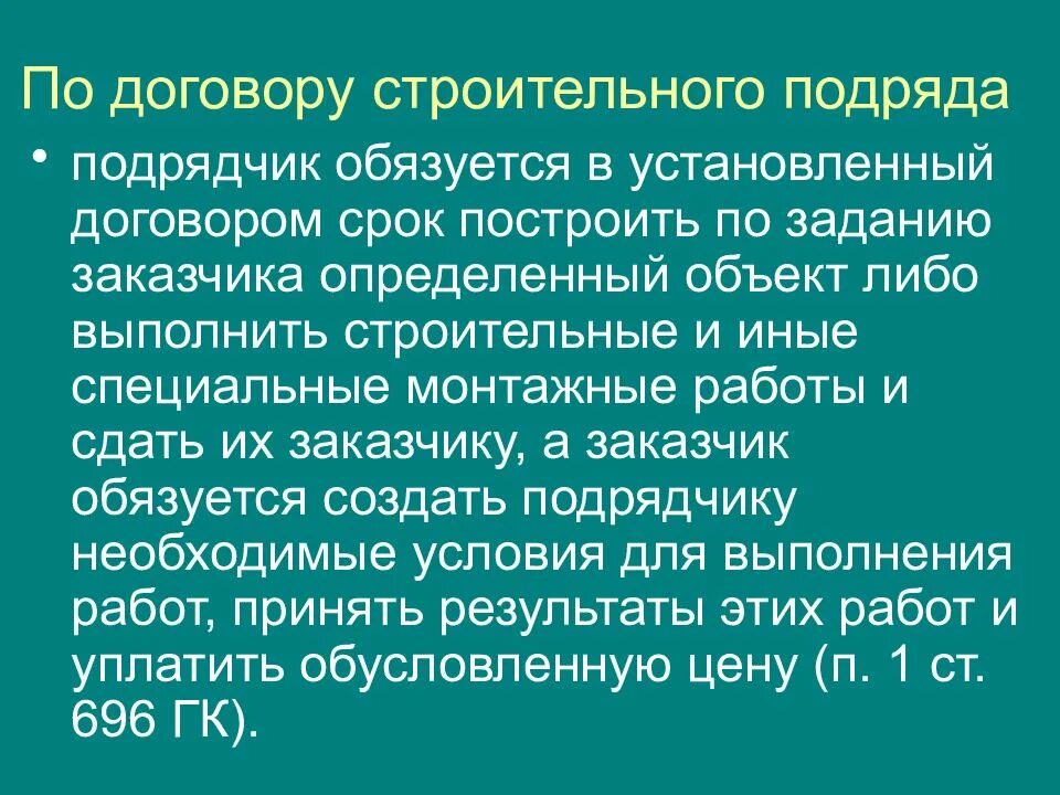 Бытовой и строительный подряд. Договор строительного подряда. Строительный договор. Договор на строительство. Заказчик в договоре строительного подряда.