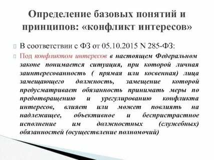 Фз гласит