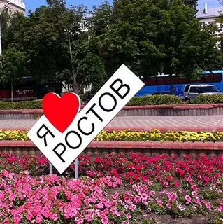 Будьте красивы ростов