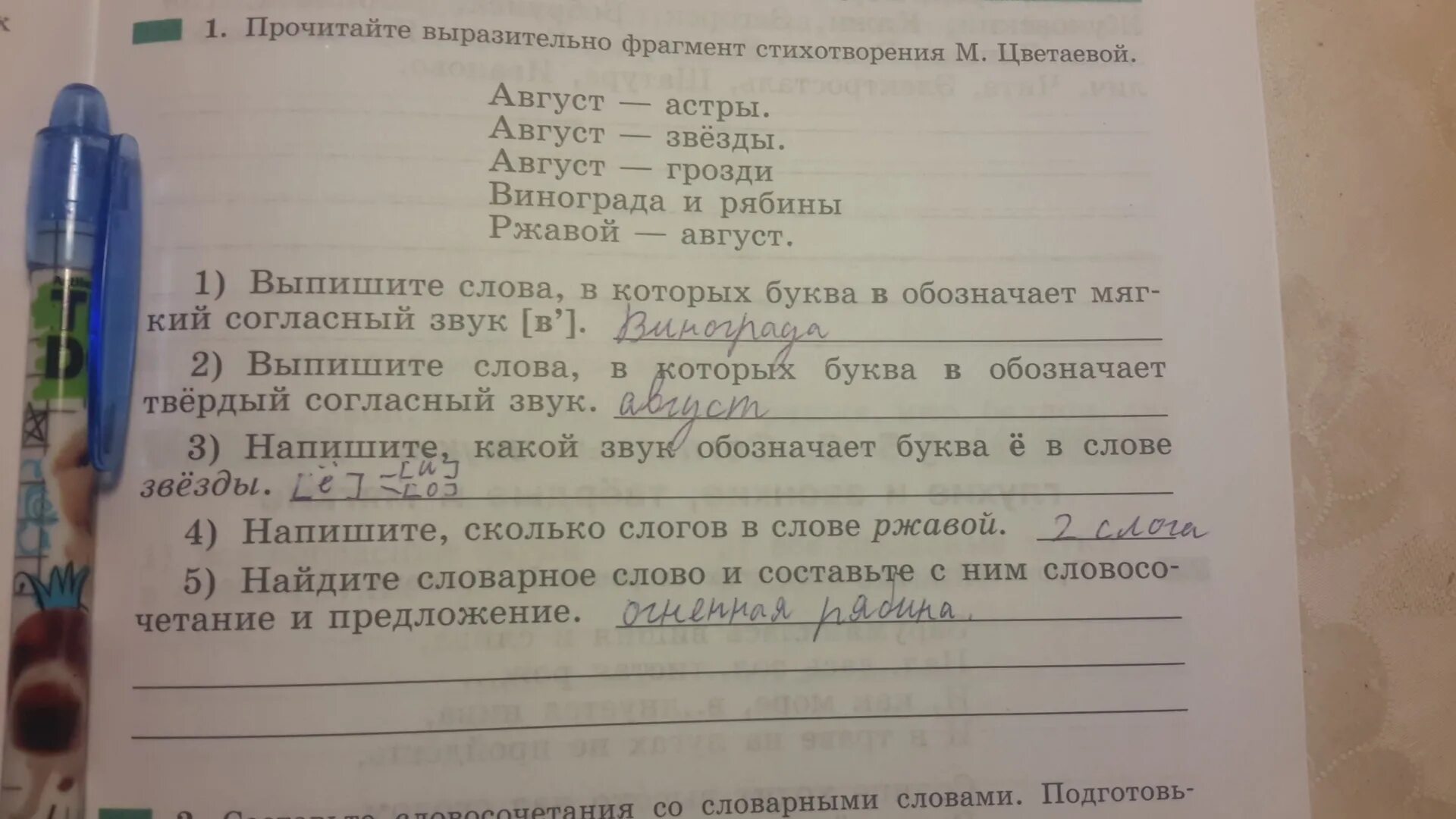 Предложения со словом стихотворение. Предложение со словом рябина. Составить предложение со словом рябина. Предложение со словом Рябиновый. Придумать предложения со словом рябина.