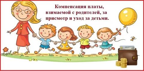 Не ходим в детский сад компенсация