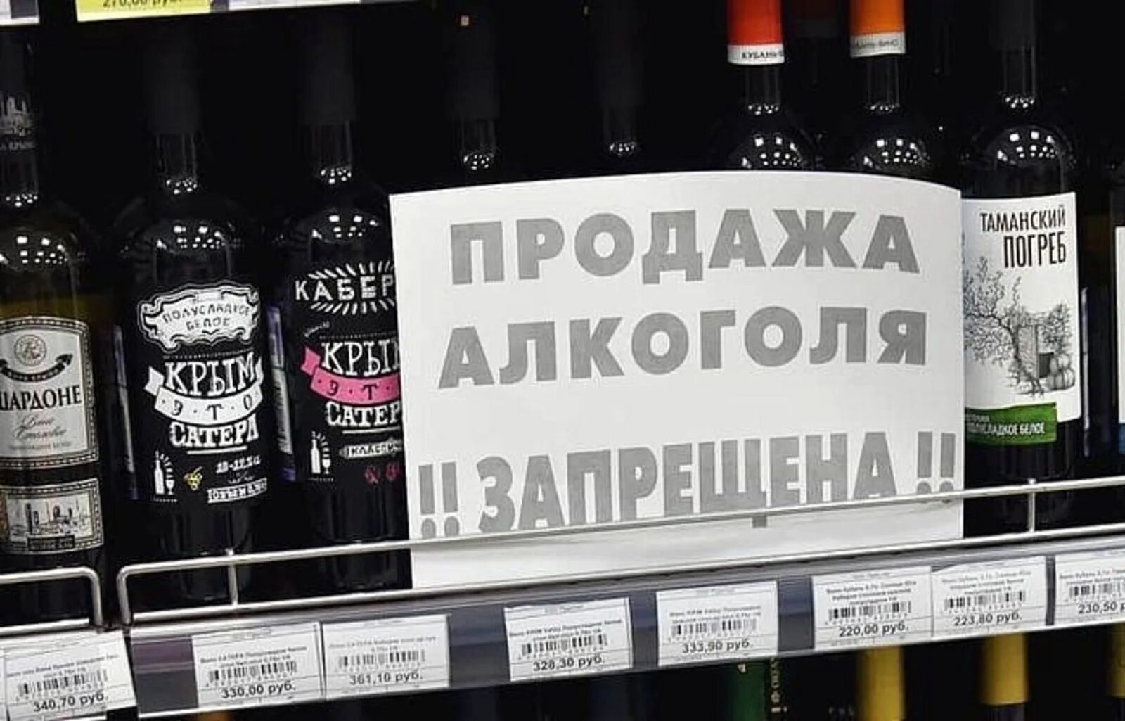 Запрет на крепкие спиртные напитки. Алкоголь не продается. Торговля алкоголем запрещена. Запрет продажи. 23 июня продажа