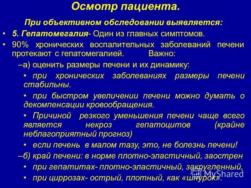 Гепатомегалия симптомы и лечение