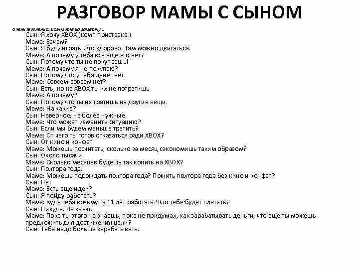 О чем поговорить с мамой. Диалог с мамой. Стихотворение диалог мамы и сына. Диалог мамы и сына в стихах. Стихотворение с диалогом.