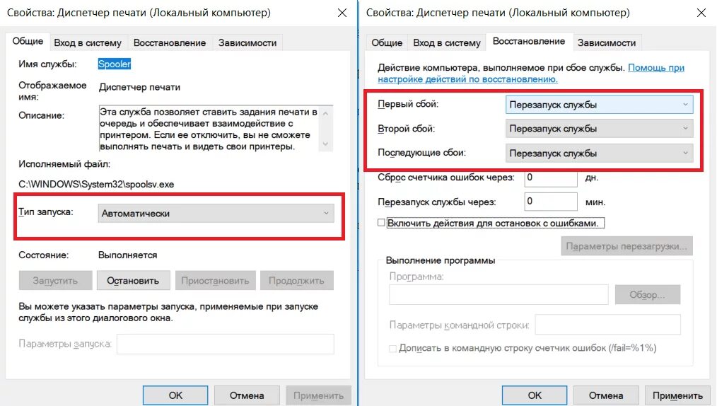 Свойства диспетчер печати. Служба подсистемы печати. Перезапуск службы печати. Служба печати Windows 7. Перезапустите подсистему печати