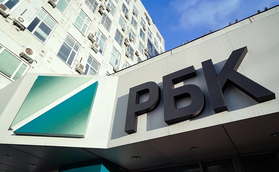 Rbc ru society. РБК. РБК Холдинг. РБК логотип. Медиахолдинг РБК.