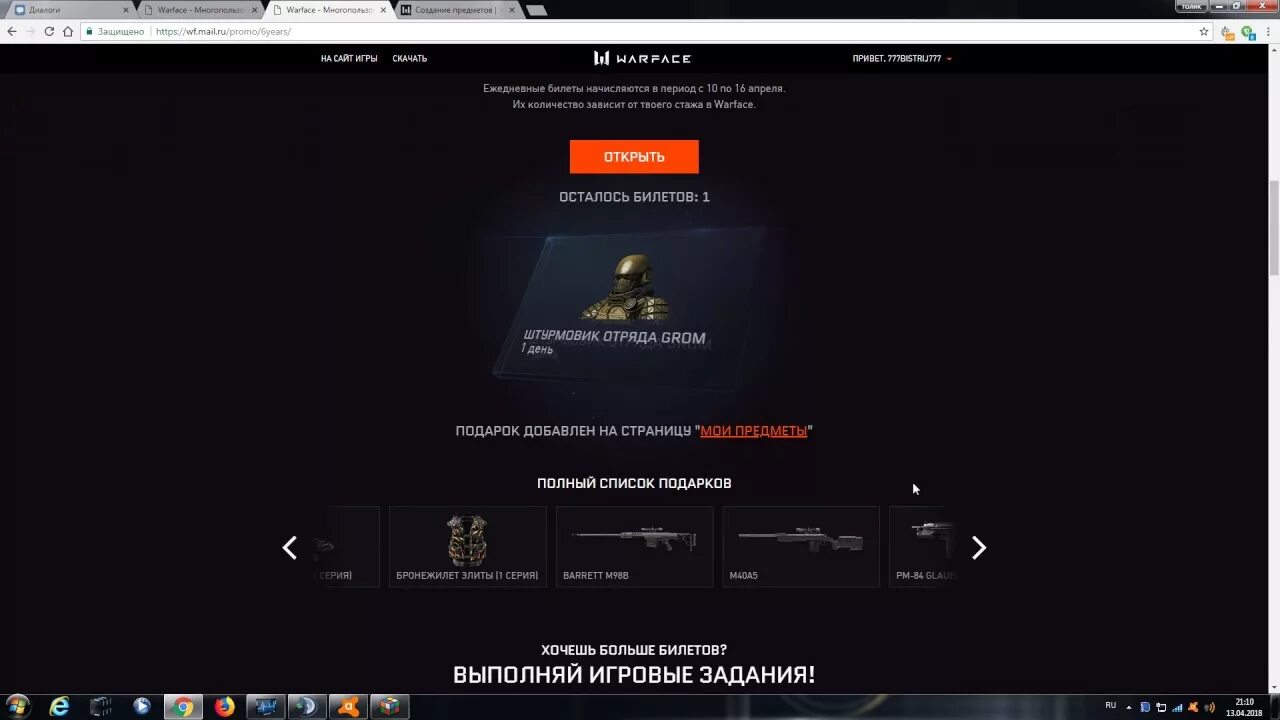 Корзина предметов варфейс. Варфейс предметы. Мои предметы Warface. Варфейс Мои предметы корзина.