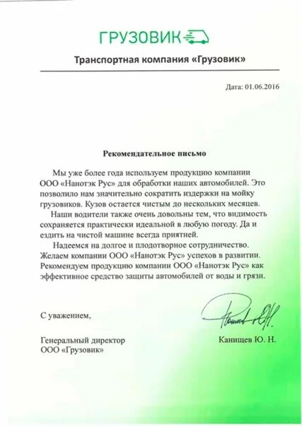 Рекомендательное письмо семейному водителю образец. Рекомендательное письмо от работодателя водителю. Рекомендательное письмо водителю. Рекомендательное письмо от компании работнику образец. Письмо рекомендация от работодателя.