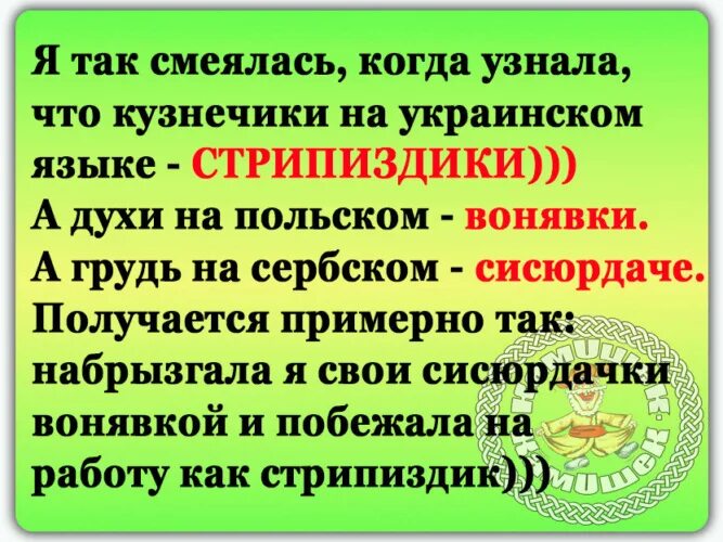 Прийти на украинском языке. Кузнечик на украинском языке. Как на украинском языке будет кузнечик. Как на укоайнсклм будет Кузнечики. Кузнечик намукраинском.