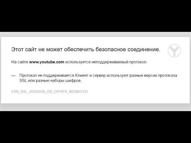 Lkulgost nalog ru протокол не поддерживается. На сайте используется неподдерживаемый протокол. Сайт не может обеспечить безопасное соединение. Этот сайт не может обеспечить безопасное соединение. Незащищенное соединение сайта.