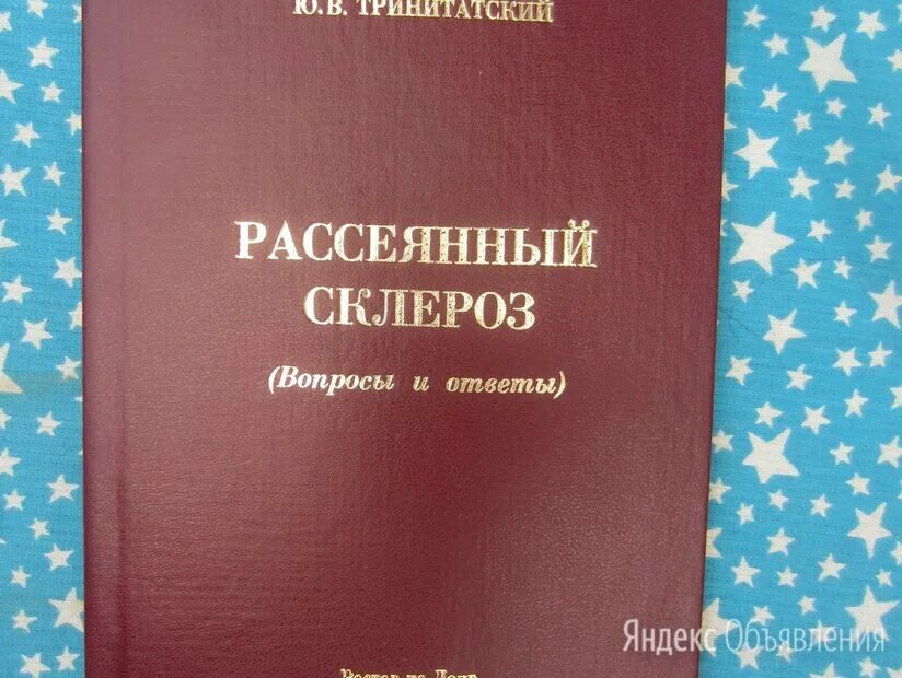 Рассеянный склероз план обследования. Методы диагностики при рассеянном склерозе. Рассеянный склероз спроси врача. Рассеянный склероз цереброспинальная форма. Рассеянный склероз больные.