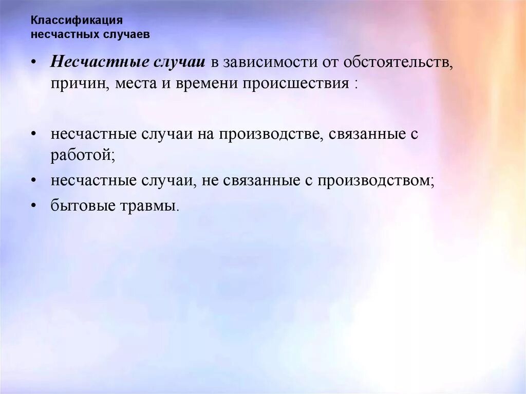 Классифицировать несчастный случай. Несчастные случаи классификация. Классификация обстоятельств несчастных случаев. Виды несчастных случаев в зависимости от обстоятельств. Классификация несчастных случаев на производстве.