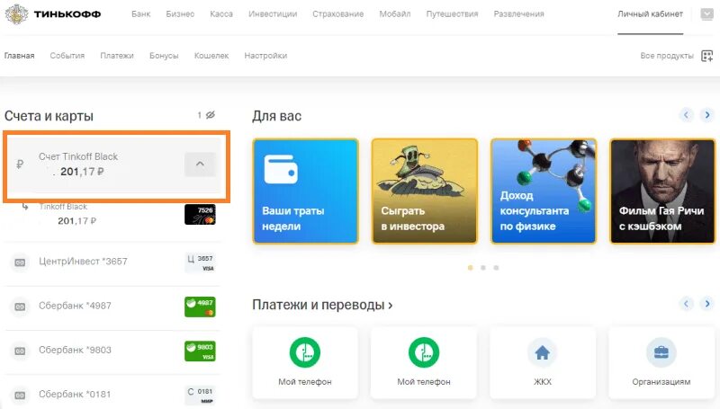 Счет получателя тинькофф где. Как узнать лицевой счет тинькофф. лицевой счёт тинькофф банка. номер счета тинькофф. номер расчетного счета тинькофф.