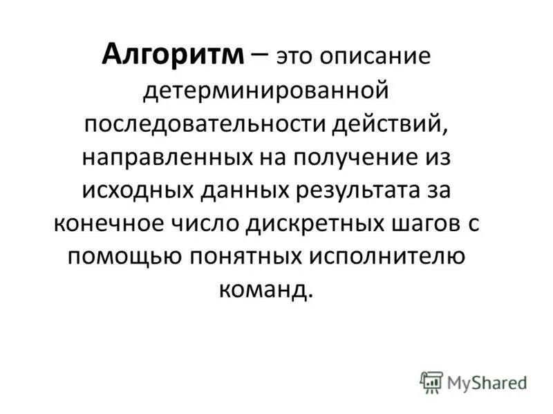 Свойство «дискретность» подразумевает, что алгоритм. Дискретность в биологии примеры. Дискретность. Дискретность. Дискретность это в информатике.
